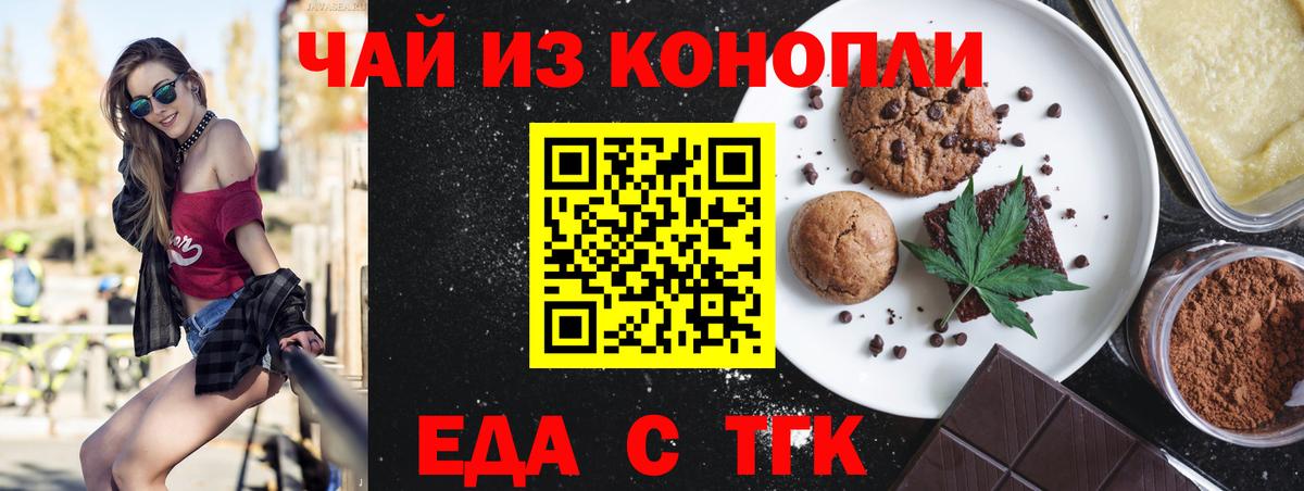 Печенье с ТГК конопля  Вход с VPN  Кирово-Чепецк 