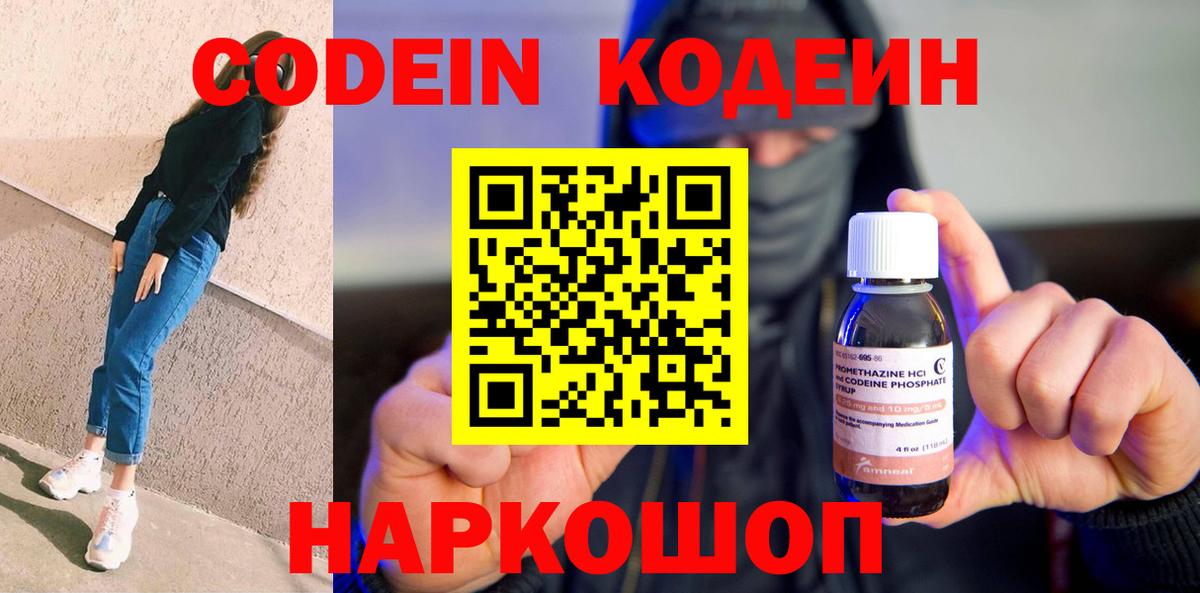 закладка  Вход с VPN  Кодеиновый сироп Lean напиток Lean (лин)  Кирово-Чепецк  Кодеин Purple Drank 