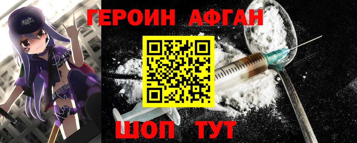 ГЕРОИН  Вход с VPN  Кирово-Чепецк  Героин афганец 