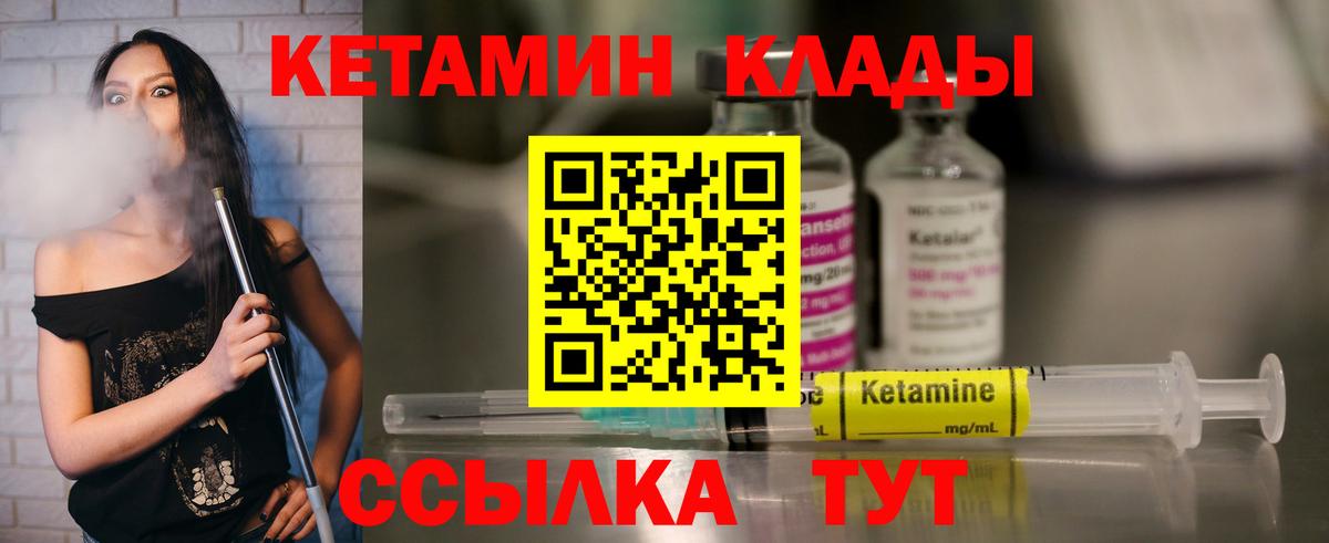 КЕТАМИН ketamine  Вход с VPN  Кирово-Чепецк 