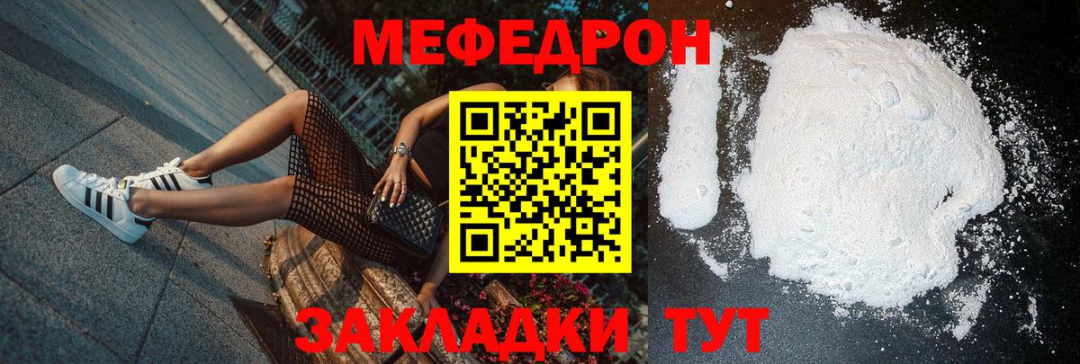Кирово-Чепецк  МЕФ мяу мяу  МЕФ  Вход с VPN  МЯУ-МЯУ  Мефедрон кристаллы 
