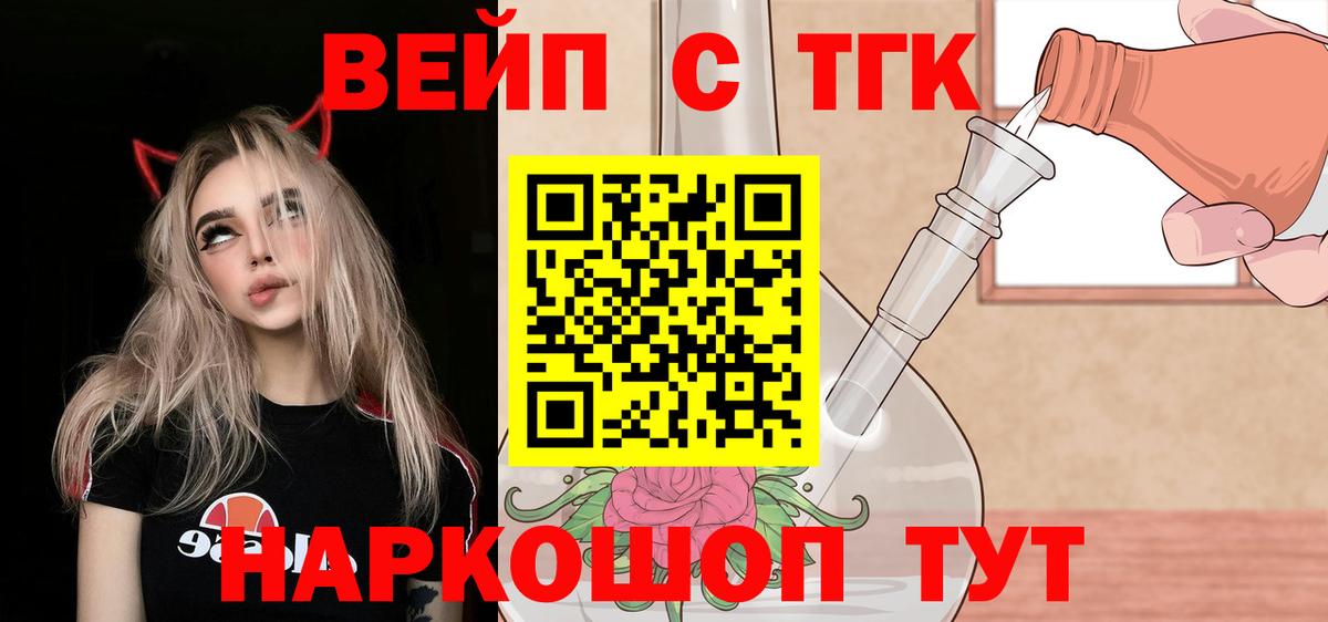ТГК вейп  Дистиллят ТГК Wax  Вход с VPN  Кирово-Чепецк 